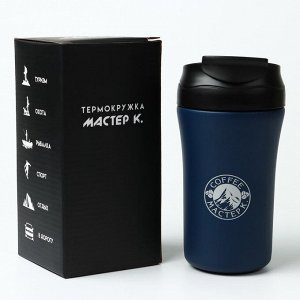 Термокружка, 400 мл, Coffee "Мастер К", сохраняет тепло 5 ч, синяя