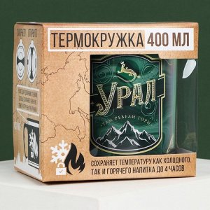 Термокружка "Урал", 400 мл