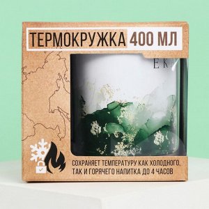 Термокружка "Екатеринбург", 400 мл