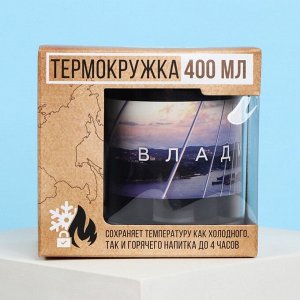 Термокружка "Владивосток", 400 мл