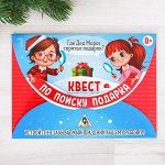 Игра-квест по поиску подарка &quot;Где Дед Мороз спрятал подарок?&quot;