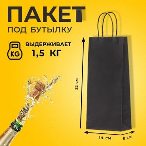 Пакет крафт под бутылку, чёрный,14x8x32 см