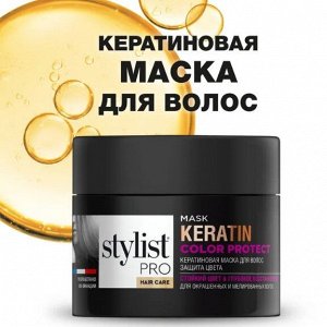 Floresan Маска КЕРАТИНОВАЯ Защита цвета  &quot;STYLIST PRO Hair&quot; 220мл