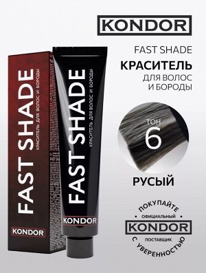 Краситель для волос и бороды, тон 6 русый 60мл KONDOR FAST SHADE