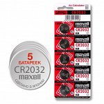Литиевая  батарейка Maxell CR2032 5 шт. Япония