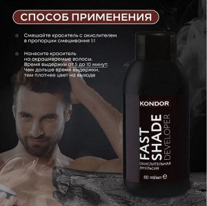 Окислительная эмульсия, Коедор / KONDOR FAST SHADE DEVELOPER, 60 мл