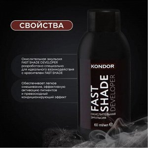 Окислительная эмульсия  60 мл KONDOR FAST SHADE DEVELOPER