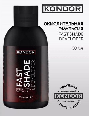 Окислительная эмульсия  60 мл KONDOR FAST SHADE DEVELOPER