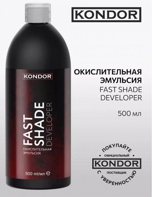 Окислительная эмульсия  500 мл KONDOR FAST SHADE DEVELOPER