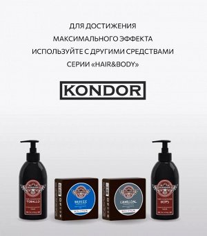 Мужской Шампунь Хмель 750 мл KONDOR Hair&Body