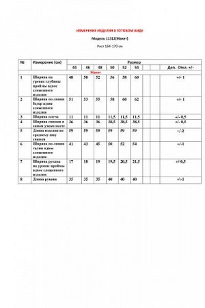 Женский жакет