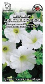 Цветы Петуния Дивка Анжелика F1 ЦВ/П (СОТКА) 10шт белый однолетник 30-35см