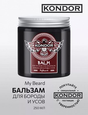 Бальзам для бороды и усов 250 мл KONDOR My Beard