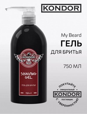 Гель для бритья 750 млKONDOR My Beard