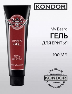Гель для бритья 100 мл KONDOR My Beard