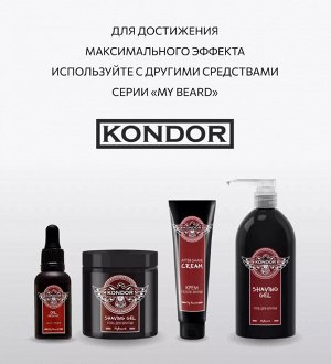 Гель для бритья 100 мл KONDOR My Beard