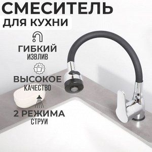 Смеситель для кухни с гибким изливом CUº