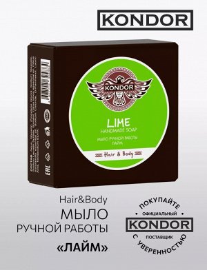 Мыло ручной работы &quot;Лайм&quot; 130гр+\-5г KONDOR Hair&Body