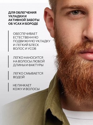 Воск уход для усов и бороды 30 мл KONDOR Re Style № 233