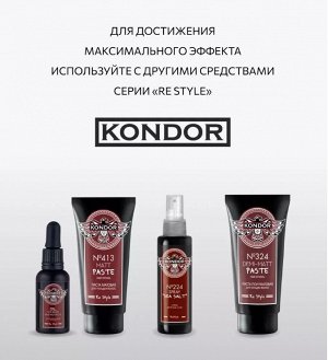 Воск уход для усов и бороды 30 мл KONDOR Re Style № 233