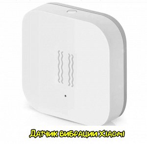 Датчик вибрации Xiaomi Aqara Vibration Sensor (DJT11LM)