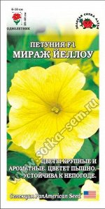 Цветы Петуния Мираж Йеллоу F1 ЦВ/П (СОТКА) 10шт однолетник 25-40см