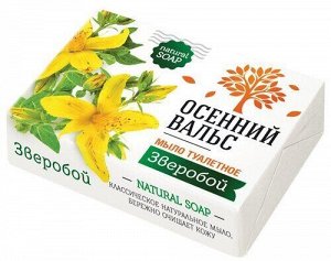 ОСЕННИЙ ВАЛЬС туалетное мыло Зверобой NEW /75
