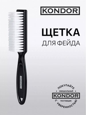 Щетка для фейда KONDOR 398448