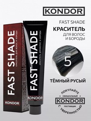 Краситель для волос и бороды, тон 5 тёмный русый 60мл KONDOR FAST SHADE