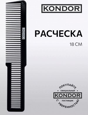 KONDOR Расческа  , 18 см 395782