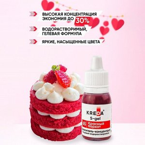 Краситель пищевой S-gel, "Красный бархат", водорастворимый, 10 мл