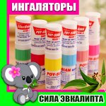 Акция! Ингалятор - нам не страшен насморк