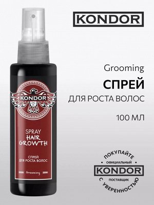 Спрей для роста волос 100 мл KONDOR Grooming