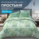 Простыня 1,5-спальная, бязь &quot;Комфорт&quot; (Симфония, зеленый)