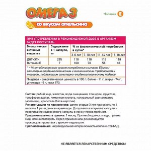 Омега 3 детская NaturalSupp Omega-3 - 60 капс.