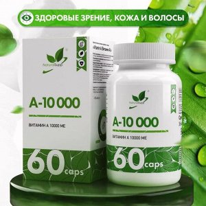 Витамин A NaturalSupp Vitamin A 10.000 - 60 капс.