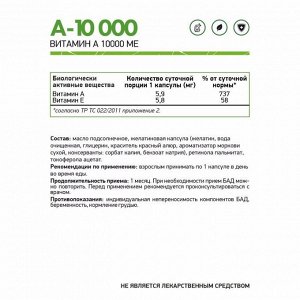 Витамин A NaturalSupp Vitamin A 10.000 - 60 капс.