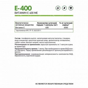 Витамин Е NaturalSupp Vitamin E 400МЕ - 60 капс