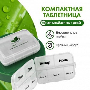 Таблетница NaturalSupp