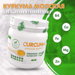 Куркума NaturalSupp Curcuma - 150 гр