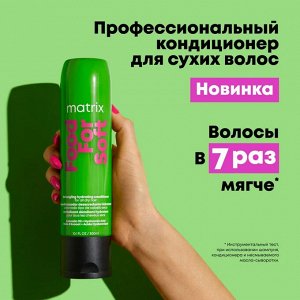 Бальзам Кондиционер для волос увлажняющий с маслом авокадо и гиалуроновой кислотой Matrix 300 мл Матрикс