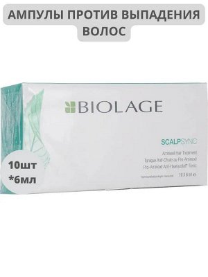 Набор Ампул интенсивного действия против выпадения волос Matrix Biolage 10 х 6 мл Матрикс