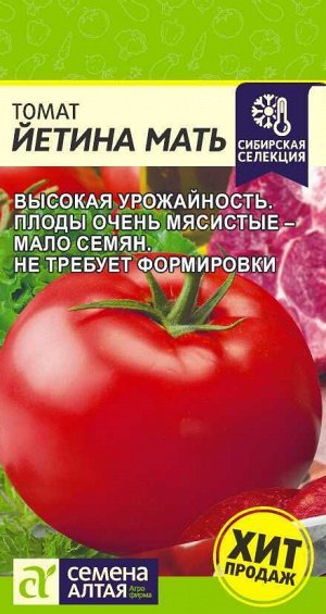 Томат Йетина Мать 0,05 гр. НОВИНКА!