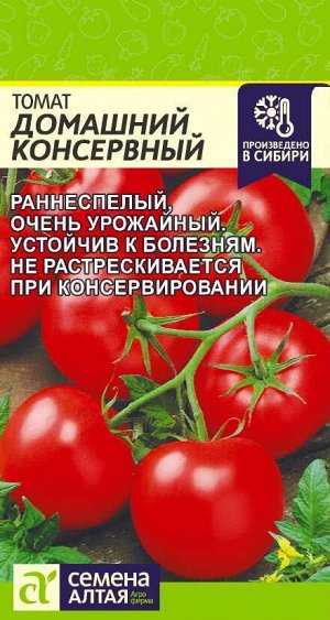 Томат Домашний Консервный 0,1 гр.