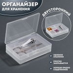 Органайзер для хранения, с крышкой, двусторонний, 10,2 ? 7 ? 3,2 см, цвет белый