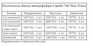 Комплект постельного белья евро