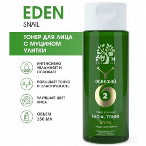 Тонер для лица EDEN SNAIL с муцином улитки            150 мл