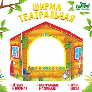 Ширма для кукольного театра «Детский», настольная