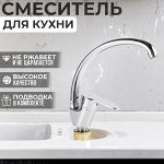 Смеситель для кухни CUº