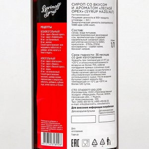 Сироп Barinoff «Лесной орех», 1 л